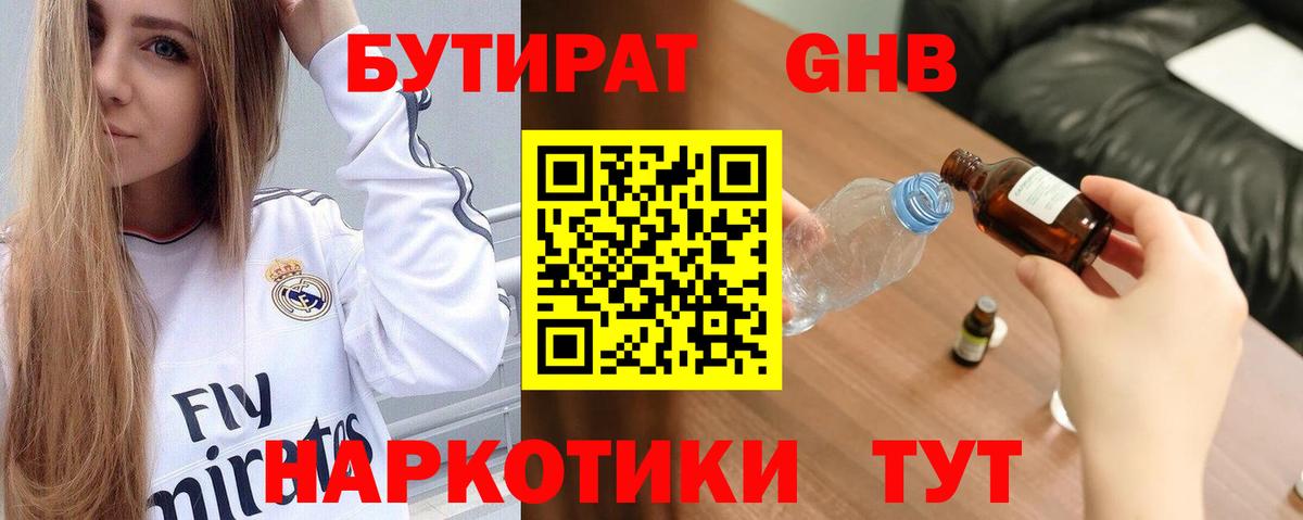 Бутират  Вход с VPN  Кингисепп  БУТИРАТ GHB 