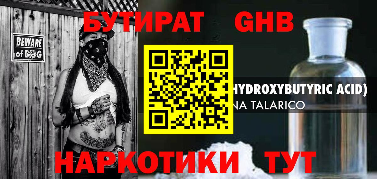 БУТИРАТ Butirat Кингисепп