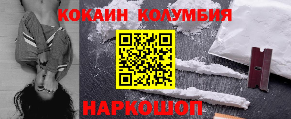 Кокаин Колумбийский  Вход с VPN  наркошоп  COCAIN Columbia  Кингисепп 