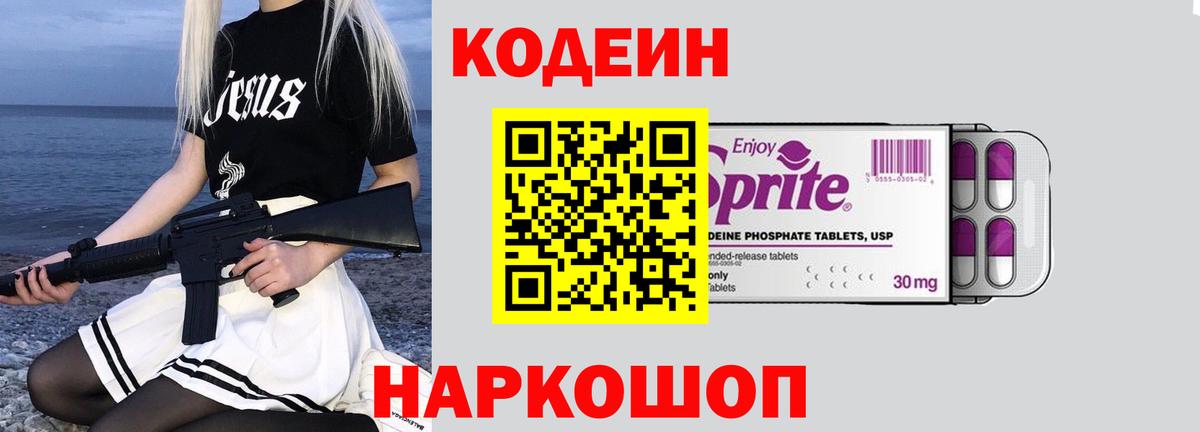 Codein Purple Drank Кингисепп